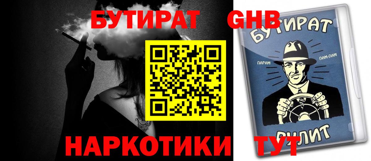 БУТИРАТ буратино Сердобск