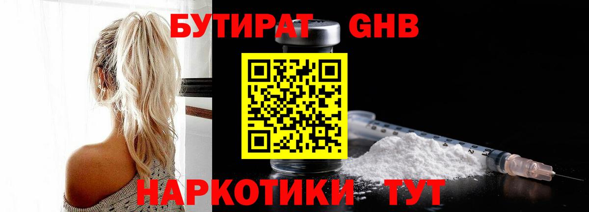 Бутират  Бутират 99%  Вход с VPN  Сердобск 