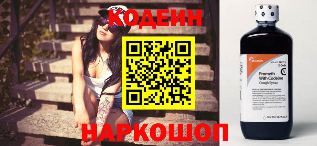 Кодеиновый сироп Lean напиток Lean (лин)  Вход с VPN  Сердобск  Codein Purple Drank 