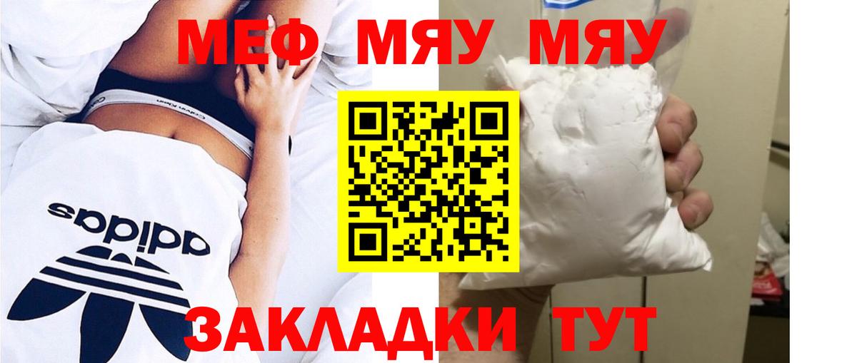 Меф мяу мяу мука Сердобск