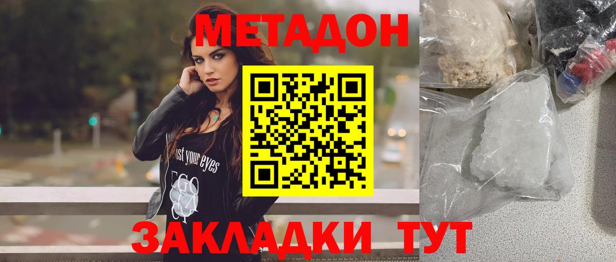 Метадон methadone Сердобск